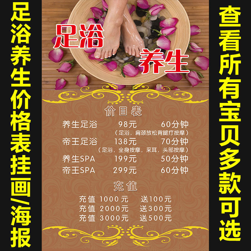 足疗馆中药足浴价格表贴画海报挂图定制作KT板价目表宣传画626