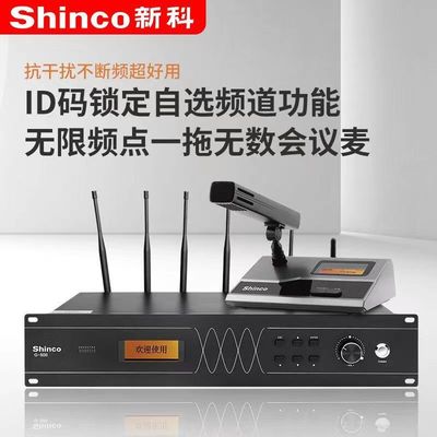 Shinco/新科 G500政企会议鹅颈手拉手无线话筒专业数字调频麦克风