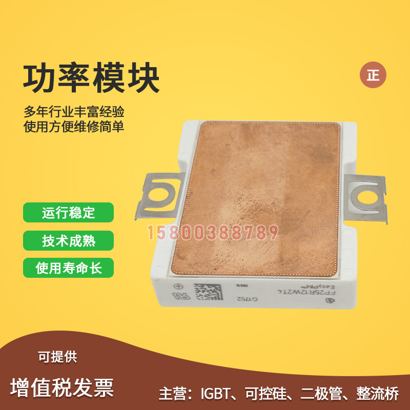 IGBT模块全新FP15R12W1T4 FP15R12W2T4 FP25R12W2T4 FP35R12W2T4