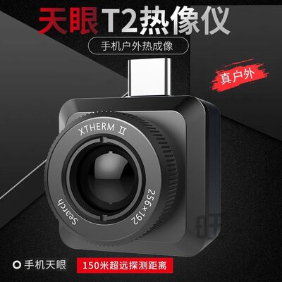 燧石T2L红外测温手机热像仪高清夜视仪便携式