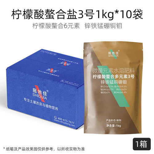 柠檬酸螯合多元素3铁盐锌号锰硼铜钼果树微量水溶叶面肥料源厂家