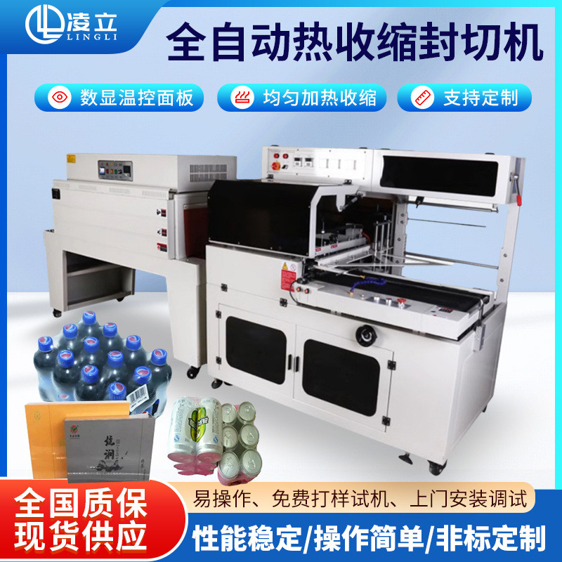全自动封切机外包装盒热塑封膜套膜机热收缩膜包装机纸盒热收缩机