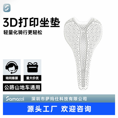 Samassi萨玛仕3d打印坐垫公路山地车自行车碳纤维座垫苍龙白色款
