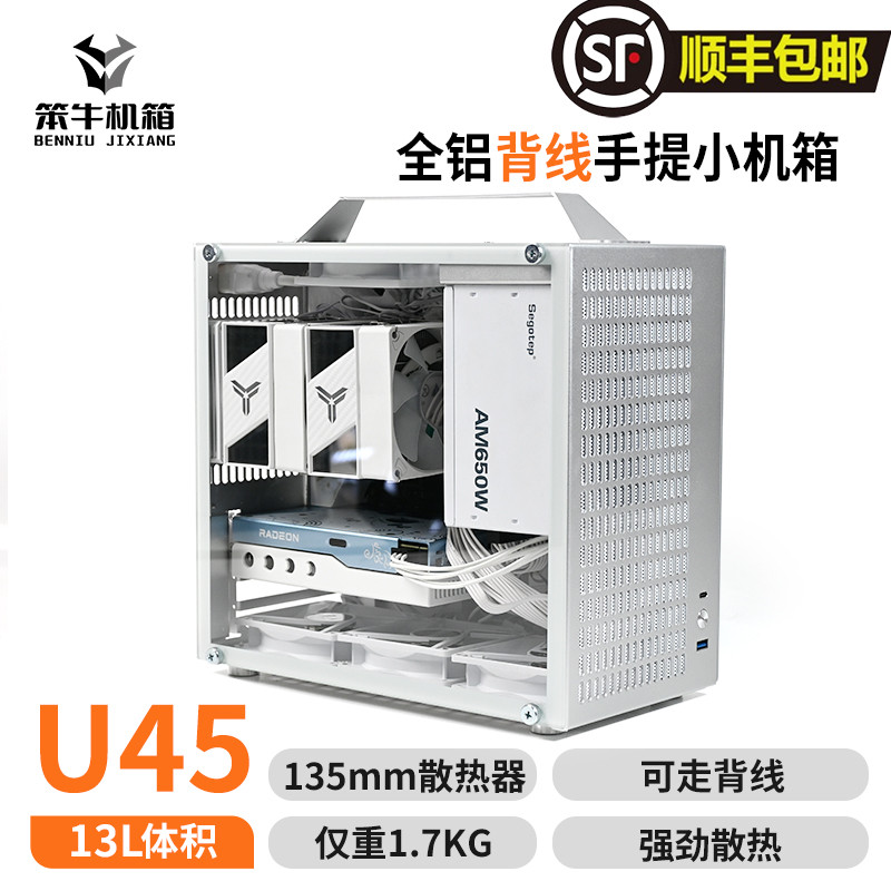 笨牛U45全铝背线便携A4手提迷你C2大电源mATX/ITX小主机箱非E90