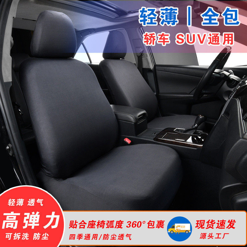 通用轿车SUV汽车高弹力座椅套靠背坐垫套防滑耐磨可拆洗防尘耐脏,电动车/配件/交通工具,电动车坐垫,淘宝优惠券,粉丝福利购,淘宝优惠卷