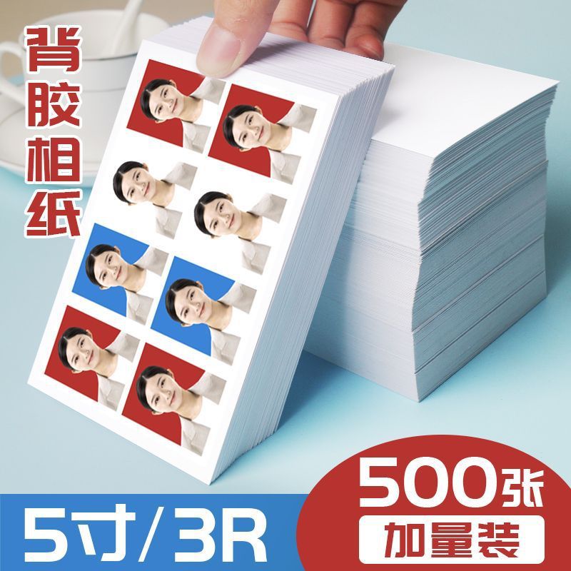 高光相片纸150克大头贴3r照片纸不干胶180g喷墨打印光背胶相纸5寸