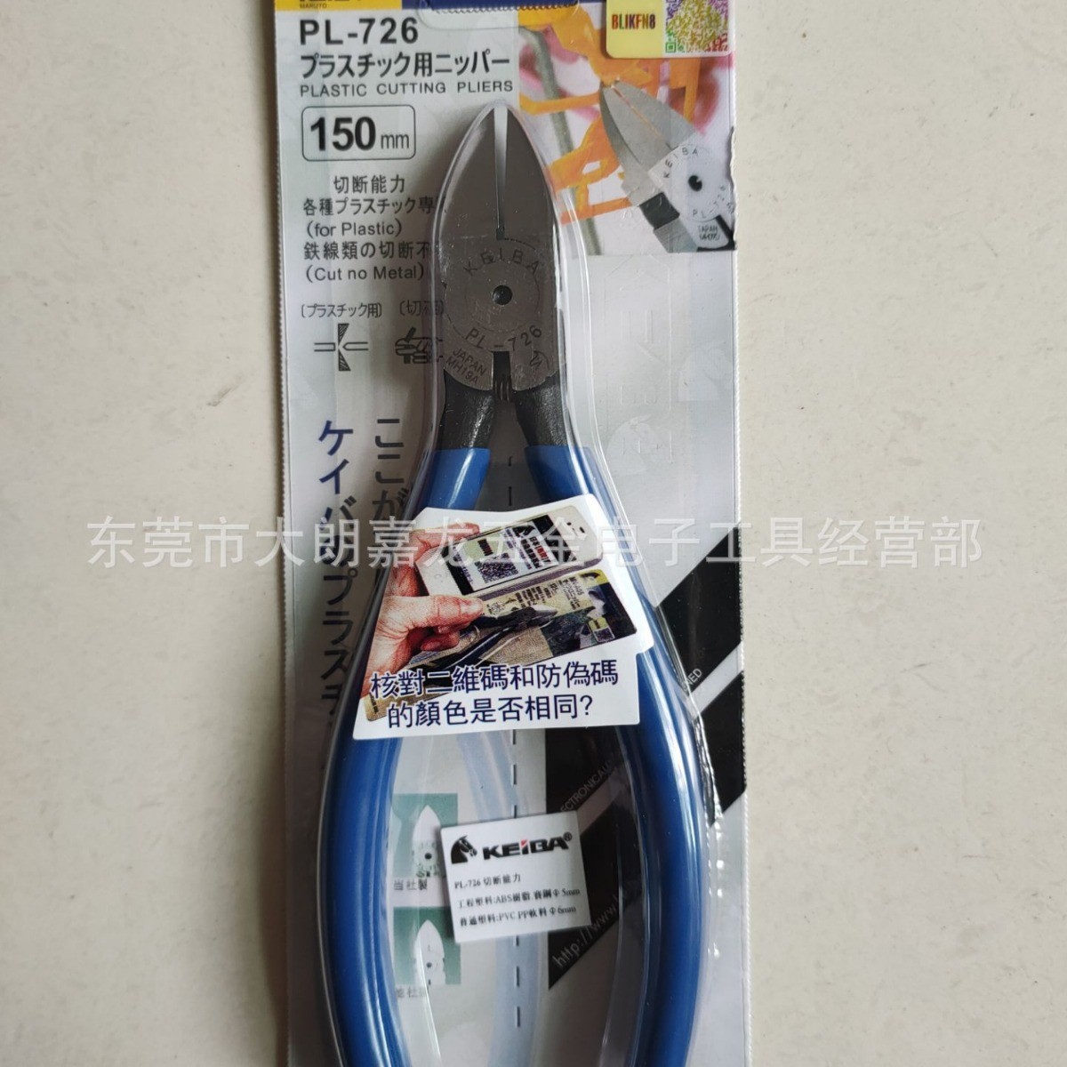 日本马牌剪钳PL-726日式6寸塑胶水口钳便携剪线