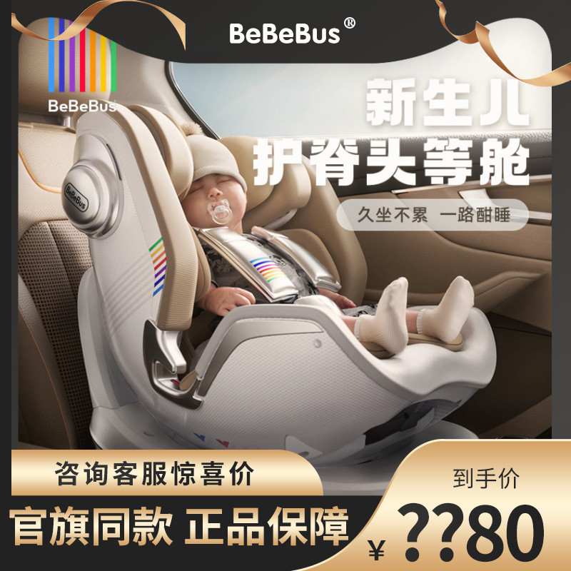 BeBeBus新生儿婴儿安全座椅天文家pro0-6岁宝宝儿童汽车载360旋转