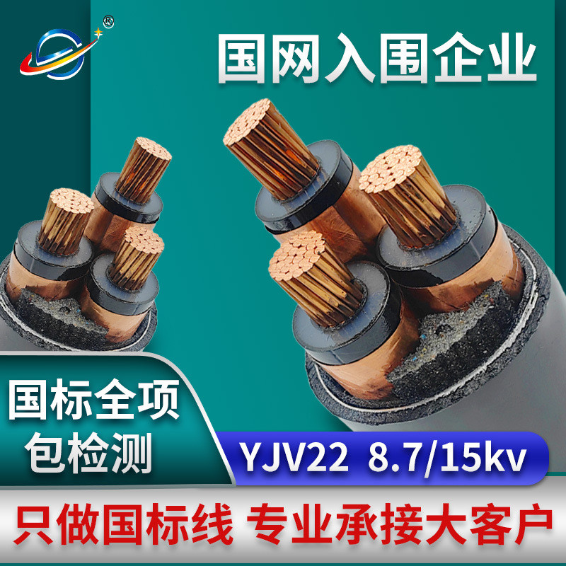 厂家批发光伏线缆1/3芯240平方YJV22铜芯铠装工程中高压10KV电缆
