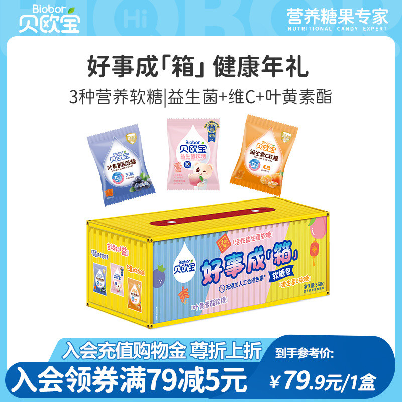 贝欧宝益生菌软糖儿童零食维生素C零糖叶黄素酯糖送礼糖果礼盒