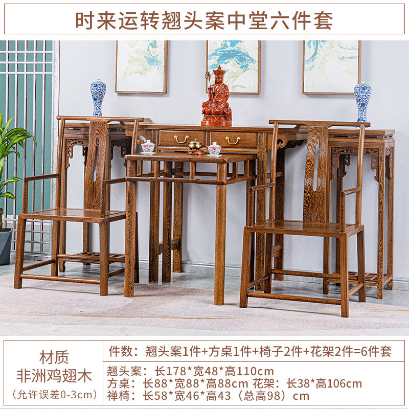 中堂红木六件套 鸡翅木条案供桌供台实木中式八仙桌家具