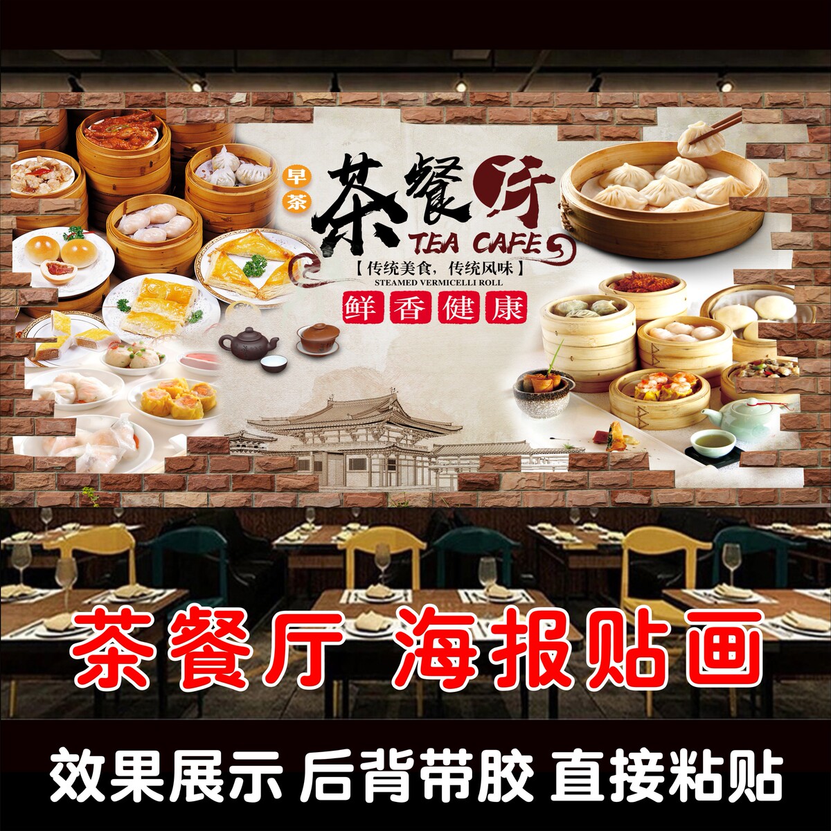 早茶点心包子海报茶餐厅酒店饭馆广告宣传美食小吃背景墙装饰贴画