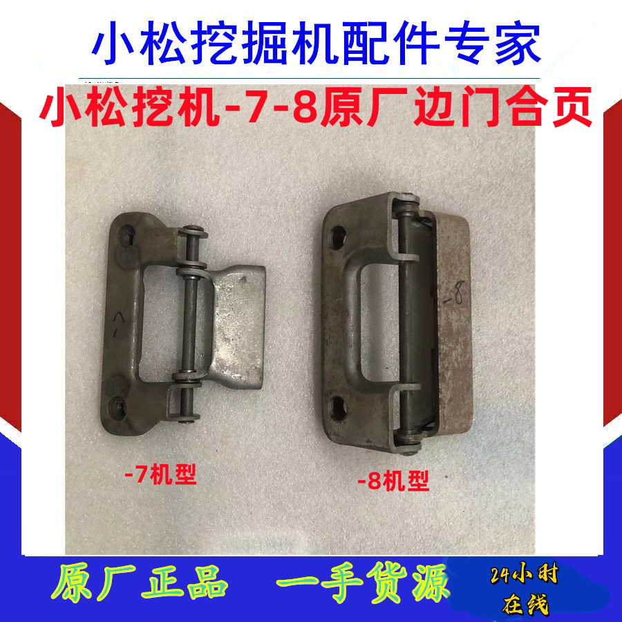 小松挖机配件130/200-8/360-7液压泵水箱偏门侧门边门合页原厂件