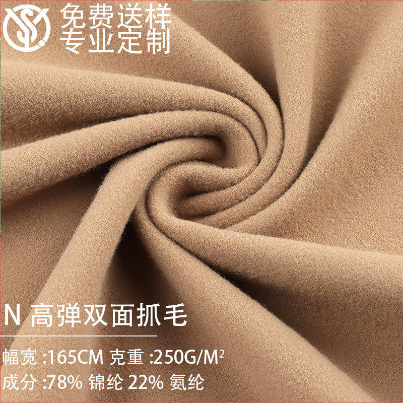 锦氨裸感高弹双面抓绒 加绒运动布料 250g加厚抓毛运动瑜伽面料