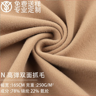 锦氨裸感高弹双面抓绒 250g加厚抓毛运动瑜伽面料 加绒运动布料