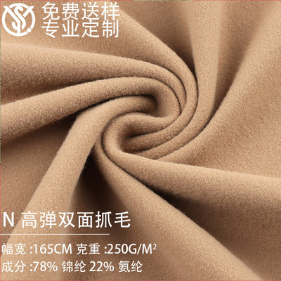 锦氨裸感高弹双面抓绒 加绒运动布料 250g加厚抓毛运动瑜伽面料