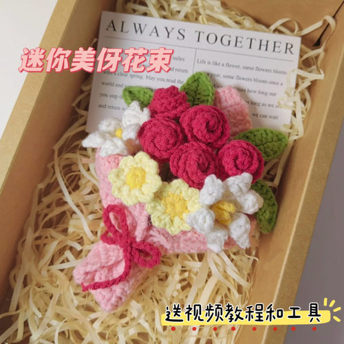 手工钩针钩织diy材料包玫瑰美伢花束节日自制礼物送女友包挂件
