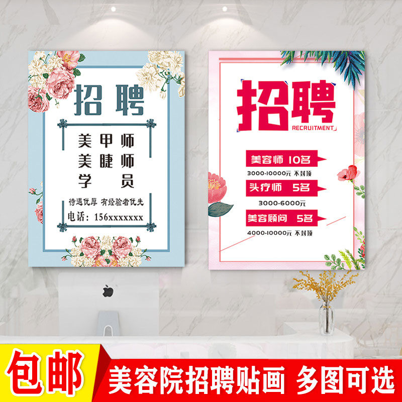 美容院招聘广告海报定制 美甲美睫化妆纹绣师招工宣传图户外贴画