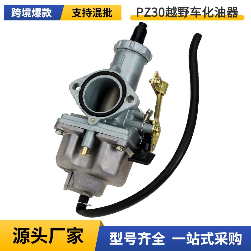 pz30越野车化油器200CC250CC摩托车通用拉线风门节能省油机车配件