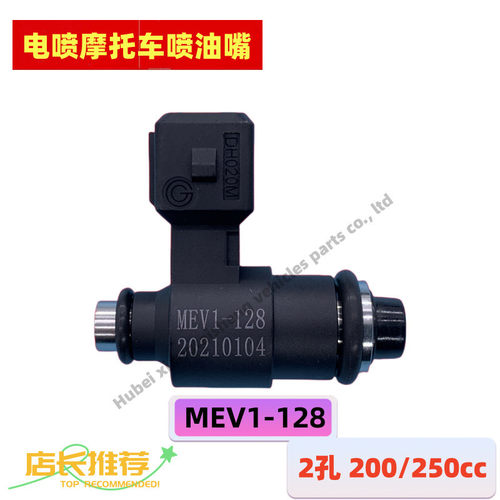 电喷摩托车MEV1-128燃油喷油嘴两孔排量200/250cc喷射器SF-M250