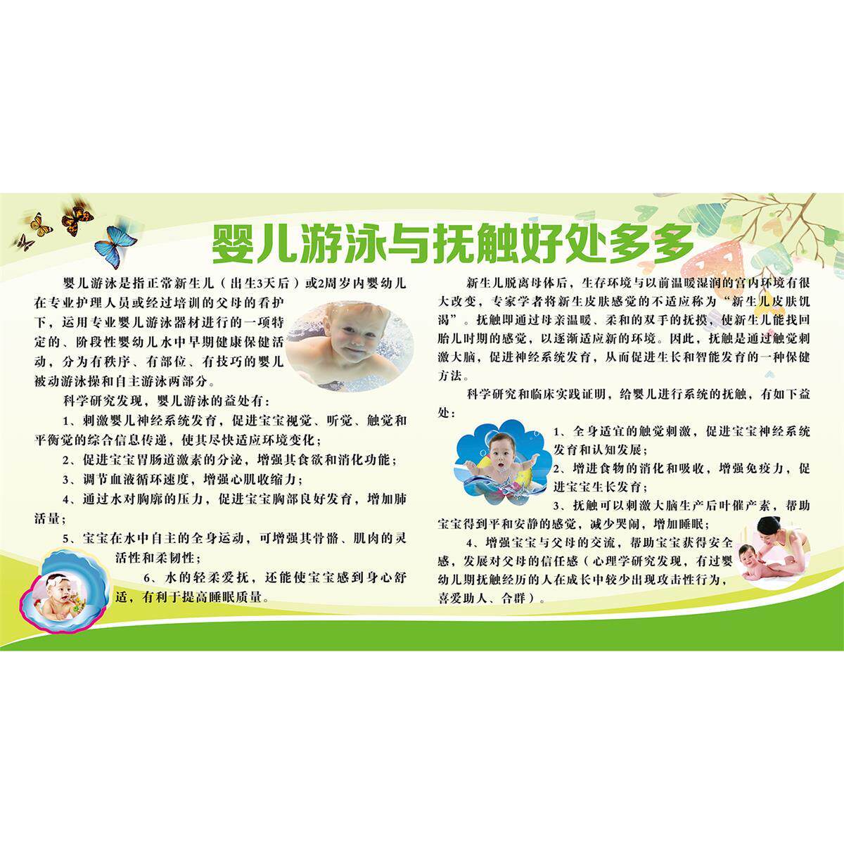 婴儿游泳馆宣传海报婴儿抚触的好处按摩宝宝药浴注意事项