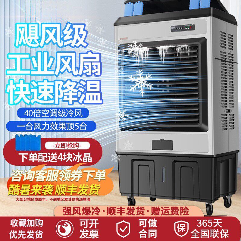 大型工业蒸发式冷风机水冷空调扇加水制冷电风扇用工厂商用