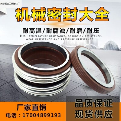 机械密封件MB1/109/M1-18/20/25/30/35/40/45/50/55氟胶60合金80.