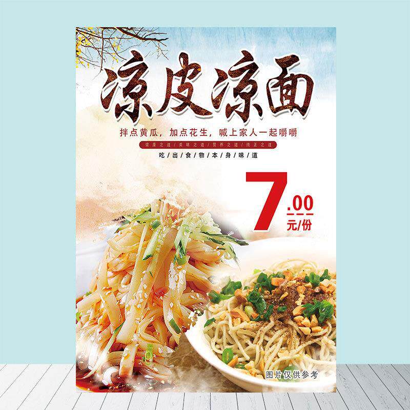 陕西凉皮凉面海报广告贴纸贴画宣传挂画肉夹馍小吃店墙贴定制设计