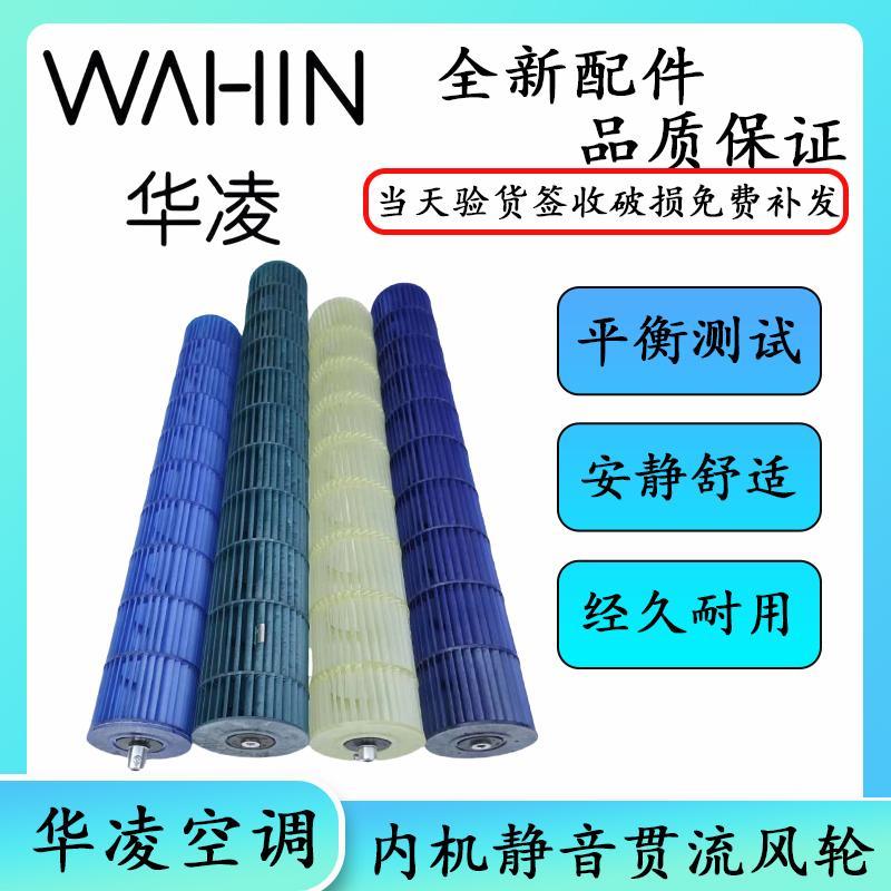 小天鹅/华凌空调挂机圆柱机内机贯流风轮风筒滚轮滚筒风轮风扇叶