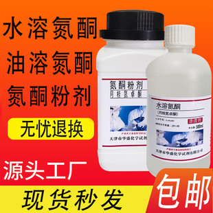 水溶性氮酮500g油溶性氮酮粉剂月桂氮卓酮 外用渗透剂透皮剂500ml