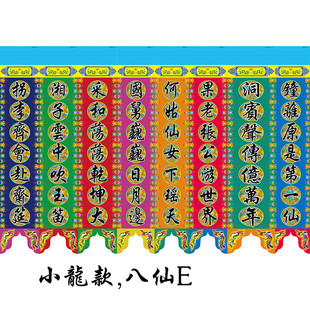 道场画像吊挂灵堂布置佛挂联对联道挽联道场彩色白事吊联挽联