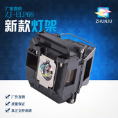TW6550C TW6500C ELPLP68投影仪灯泡带灯架 TW5800C 全新适用EH