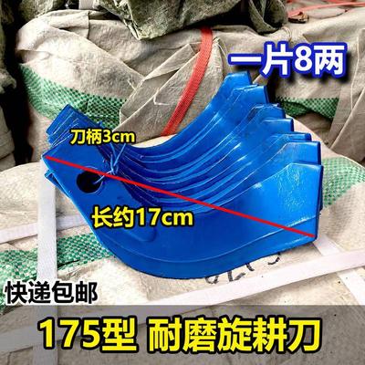 旋耕机刀片175型195型水田打浆刀打浆机刀片加厚款加重包邮到乡镇