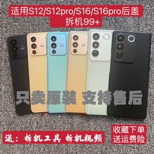 适用s12s12pro原装后盖s16s16pro拆机原装后盖质量好价格优