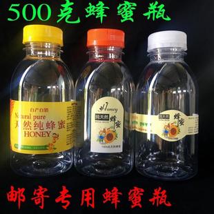 邮寄专用蜂蜜瓶密封瓶饮料瓶500克蜂蜜瓶子1斤蜂蜜罐防漏蜂蜜瓶