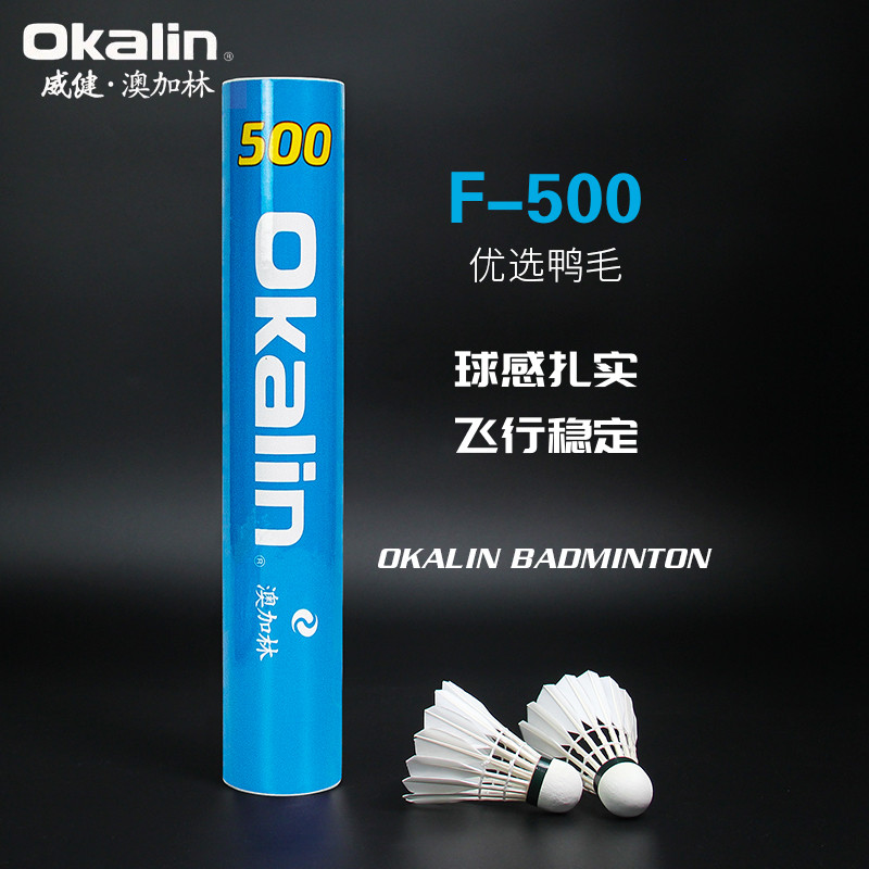 澳加林羽毛球耐打鹅毛AC-9 50鸭毛AC10 AC4 AC5号 F500 400 12只