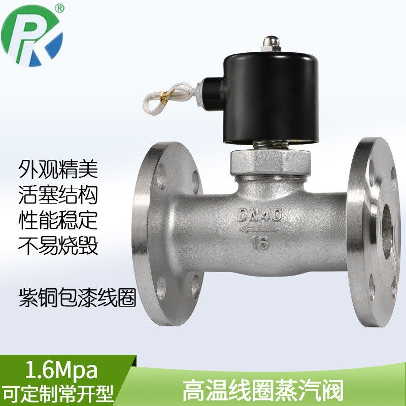 US2L法兰电磁阀ZQDF高温耐腐蒸汽220V24V不锈钢304常闭DN2550