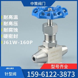 J61Y 不锈钢304 J61W 320P对焊焊接针型阀截止阀 316L 160P J63