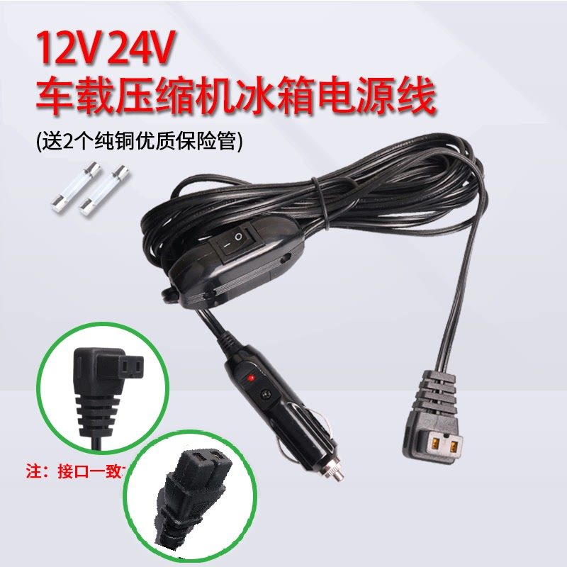 冰虎车载冰箱电源线适配器转换插头车用货车车载冰箱12v24v电源线