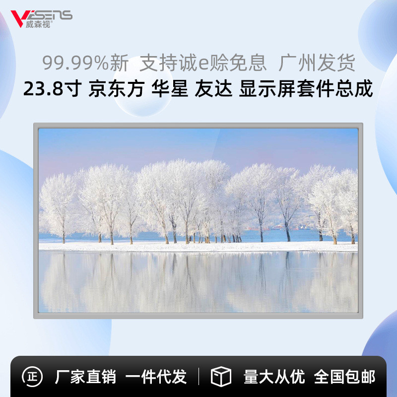 京东方MV238FHM-N1023.8寸电脑电视液晶屏幕套件模组2k裸屏总成
