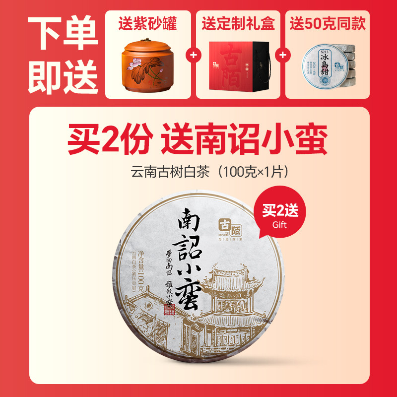 古陌2025冰岛甜生普古树普洱茶生茶S213云南临沧小片饼沱茶500g装