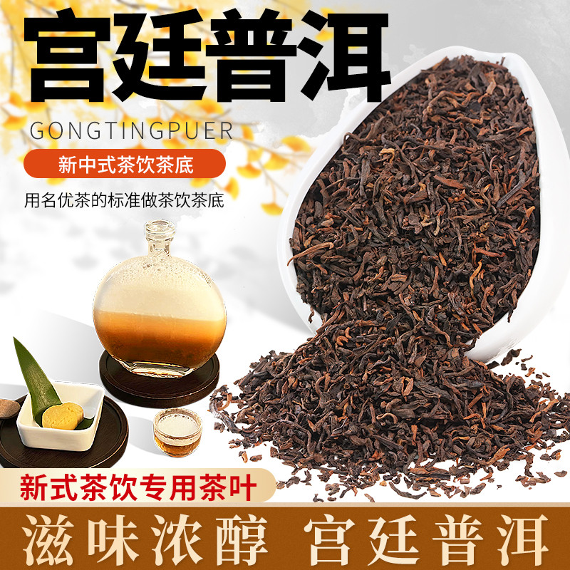 禧茶宫廷普洱茶奶茶饮品专用茶 贡茶奶盖茶底古树普洱茶500g散装