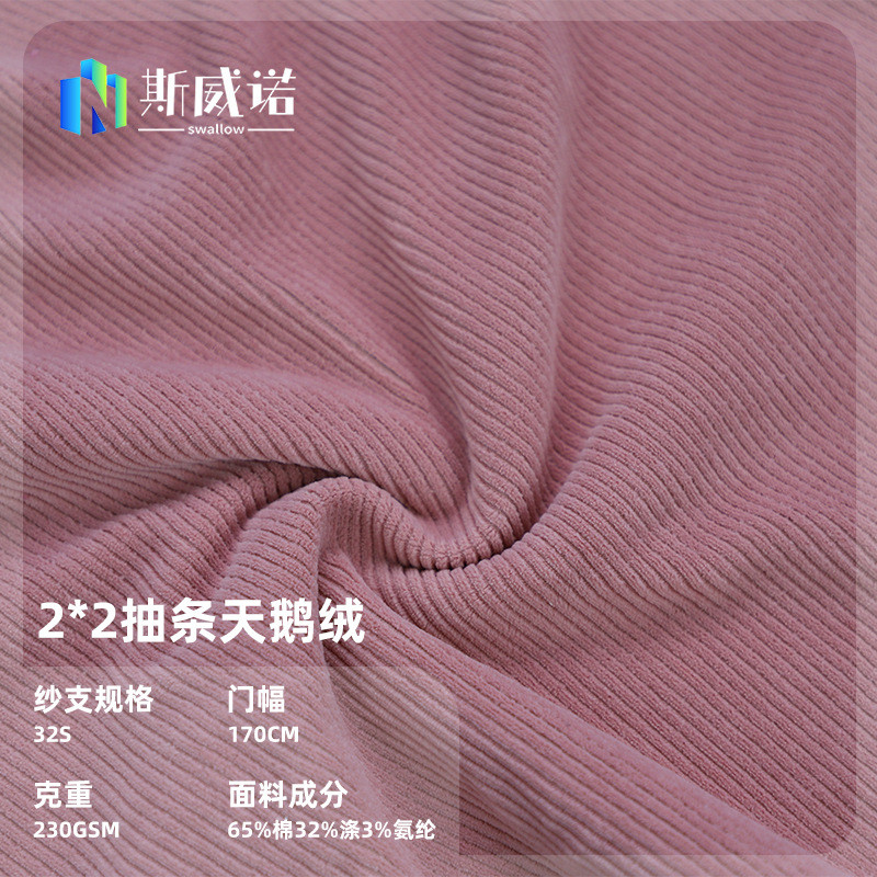 CVC抽条天鹅绒面料32s单面涤棉荷兰丽丝绒面料6条针织灯芯绒面料