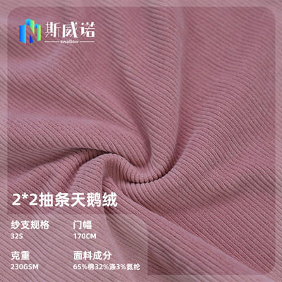 CVC抽条天鹅绒面料32s单面涤棉荷兰丽丝绒面料6条针织灯芯绒面料