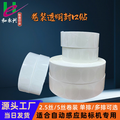 贴标机专用卷装透明封口贴易剥离机标贴椭圆长方形透明不干胶强粘