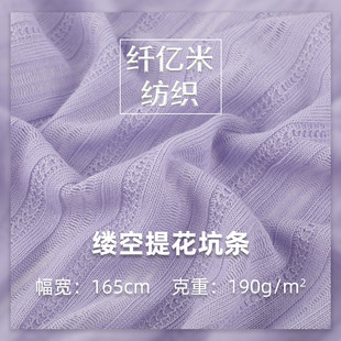 160g竖条坑条针织面料透气镂空条纹针织面料春夏家居服睡衣面料