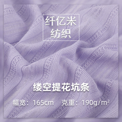 160g竖条坑条针织面料透气镂空条纹针织面料春夏家居服睡衣面料