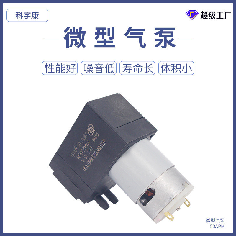 kyk50APM微型直流气泵 拔罐器真空泵厂家批发电动真空气泵12v