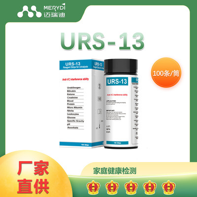 尿液分析试纸条13项合1 肝脏肾脏内分泌尿常规尿液分析试纸