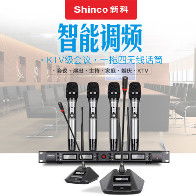 Shinco新科H85一拖四无线麦克风手持耳麦会议无线话筒